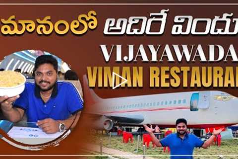 Viman Restaurant  - Aeroplane Restaurant in Vijayawada | Telugu Food Reviews | Aadhan Food